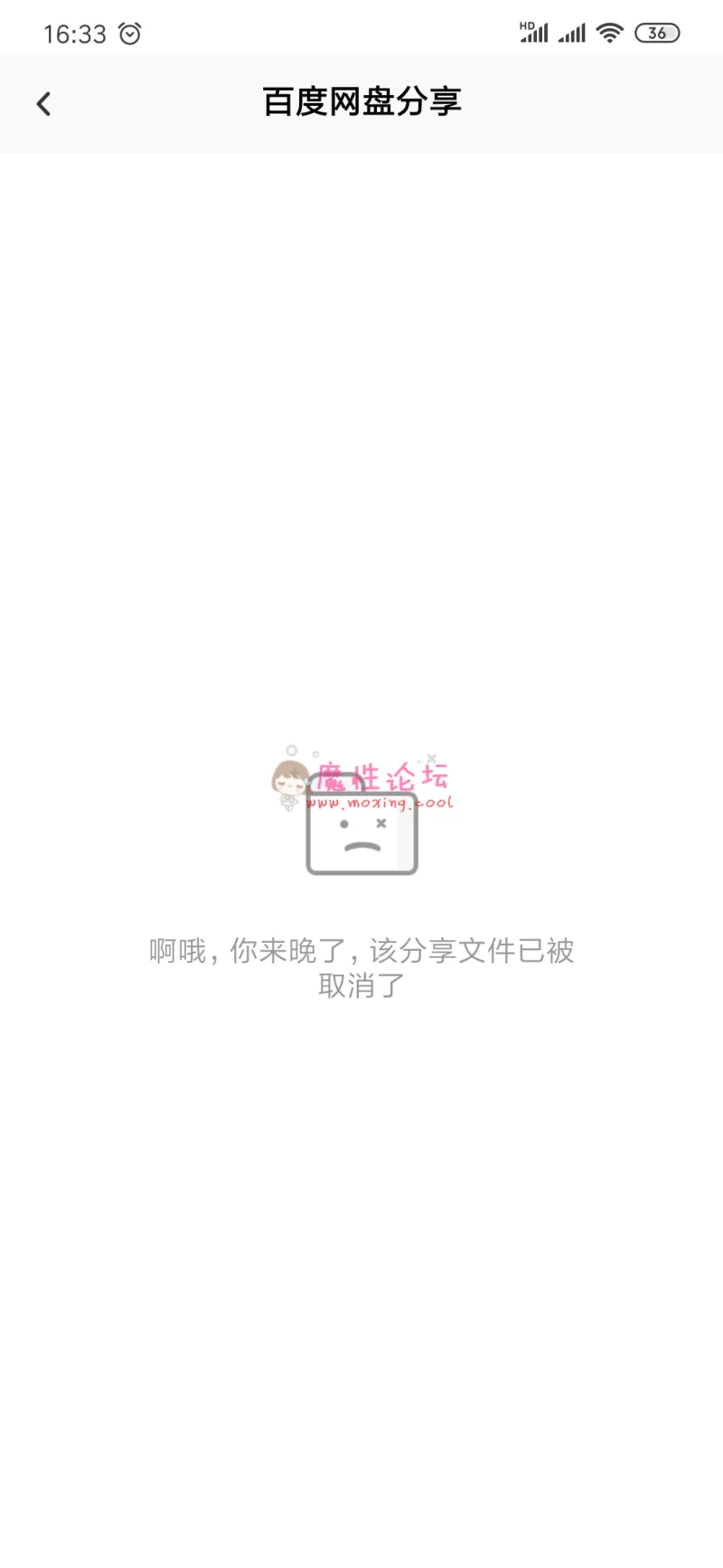 Screenshot_2019-11-10-16-33-25-074_com.baidu.netdisk.png