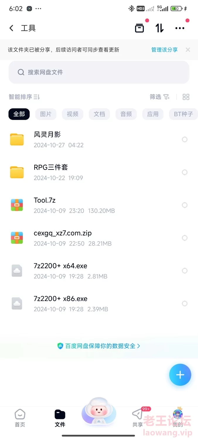 Screenshot_2024-12-18-18-02-53-751_com.baidu.netdisk.jpg