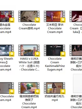 <b style='color: red;'>[已失效] </b>[MMD]chocaolate cream合集